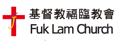 基督教福臨教會