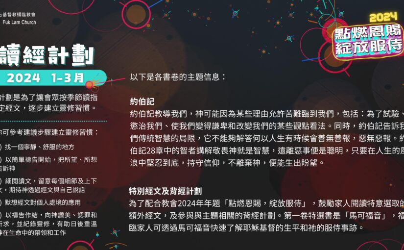 2024 1-3月讀經表